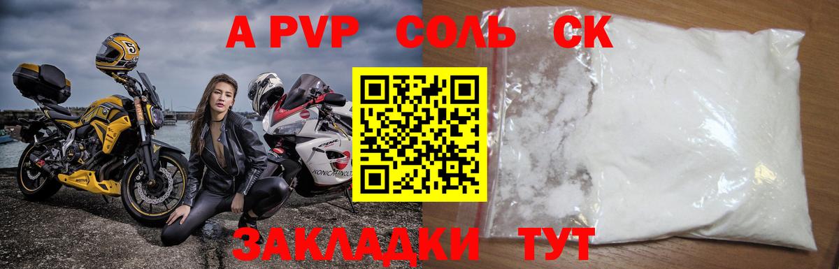 APVP крисы CK  Вход с VPN  Оренбург  A PVP Crystall 