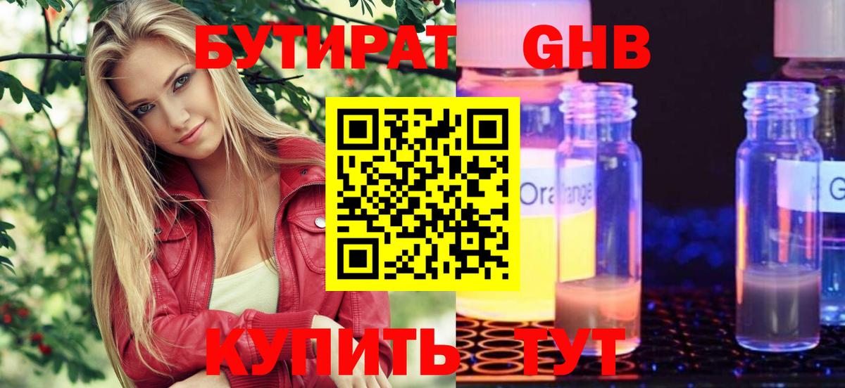 Бутират оксибутират  Вход с VPN  Оренбург 