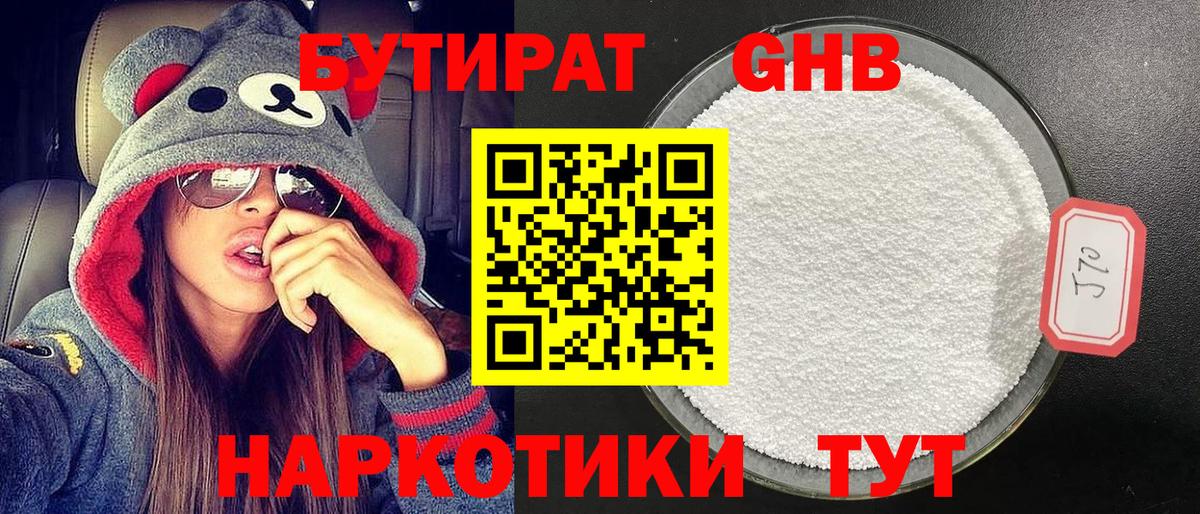 БУТИРАТ жидкий экстази Оренбург
