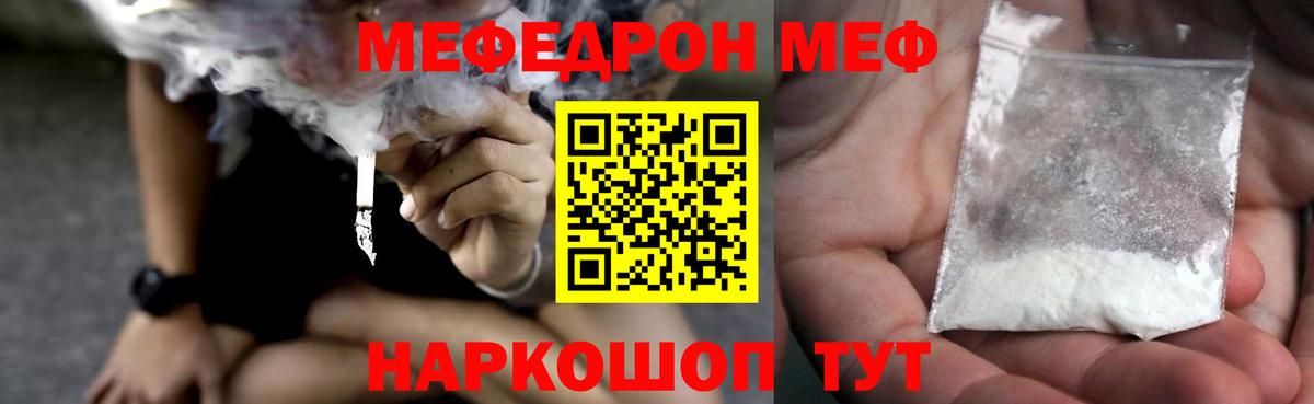 МЕФ кристаллы  Вход с VPN  МЕФ  МЯУ-МЯУ  Оренбург  Меф мука 