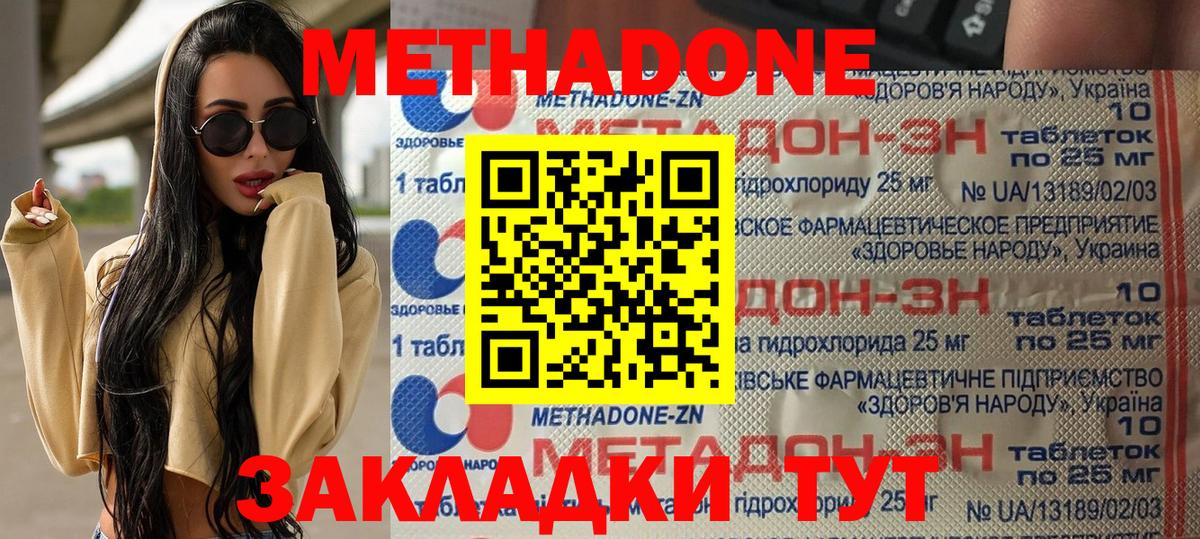 МЕТАДОН белоснежный Оренбург